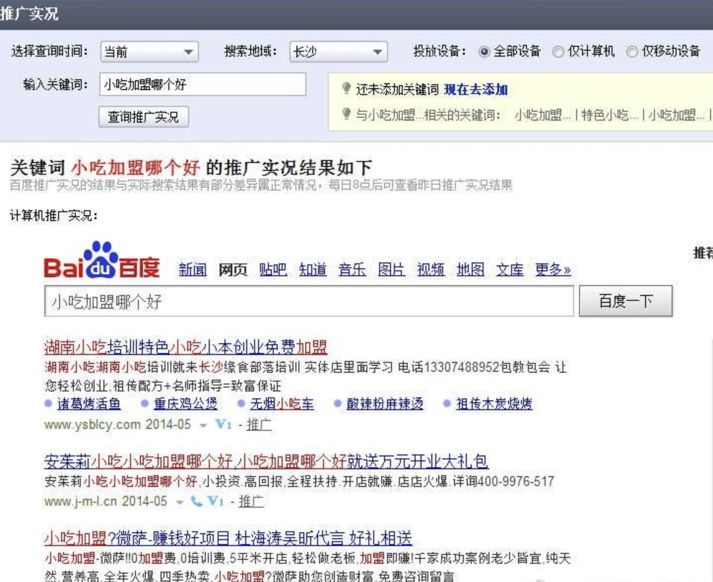 百度推广技巧：如何做好关键词排名和出价