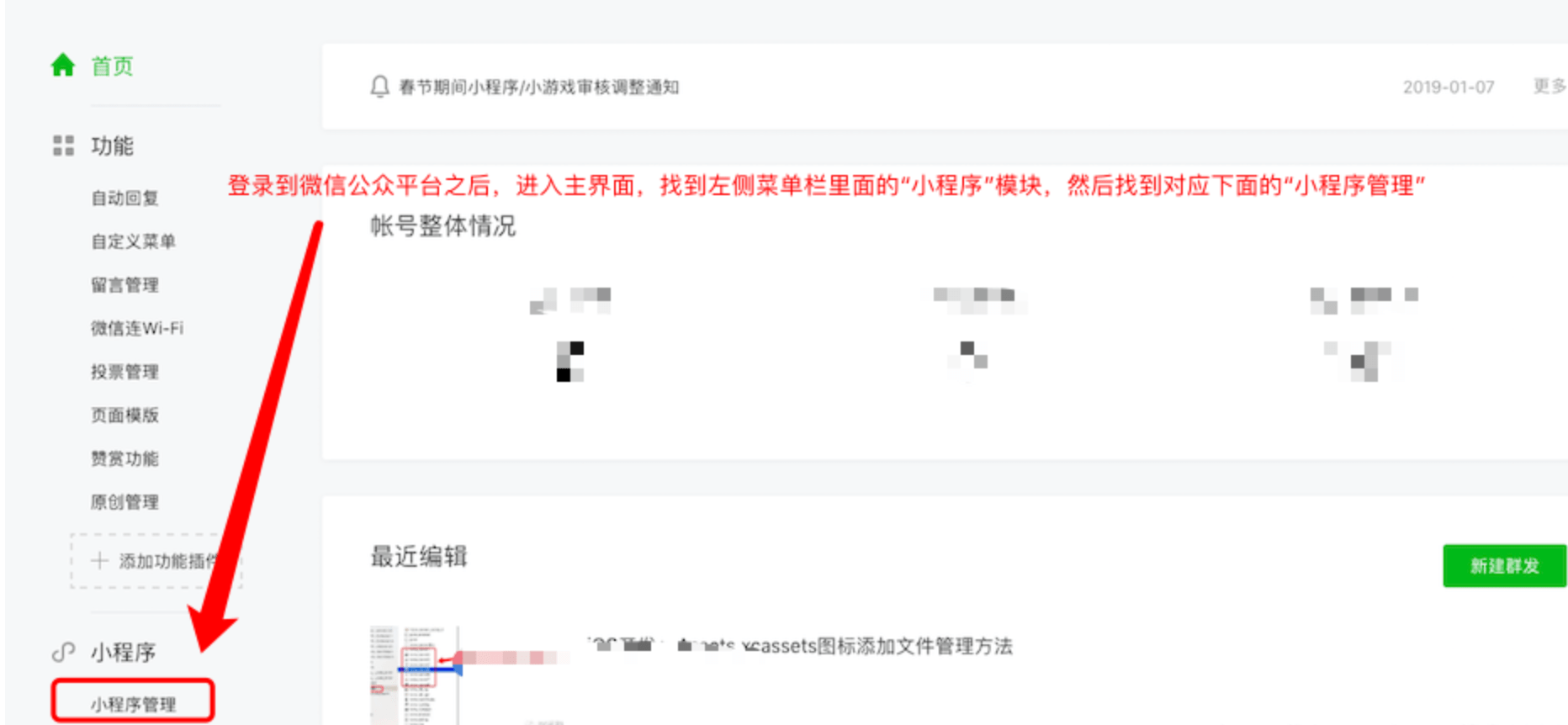微信小程序申请和认证流程第二步