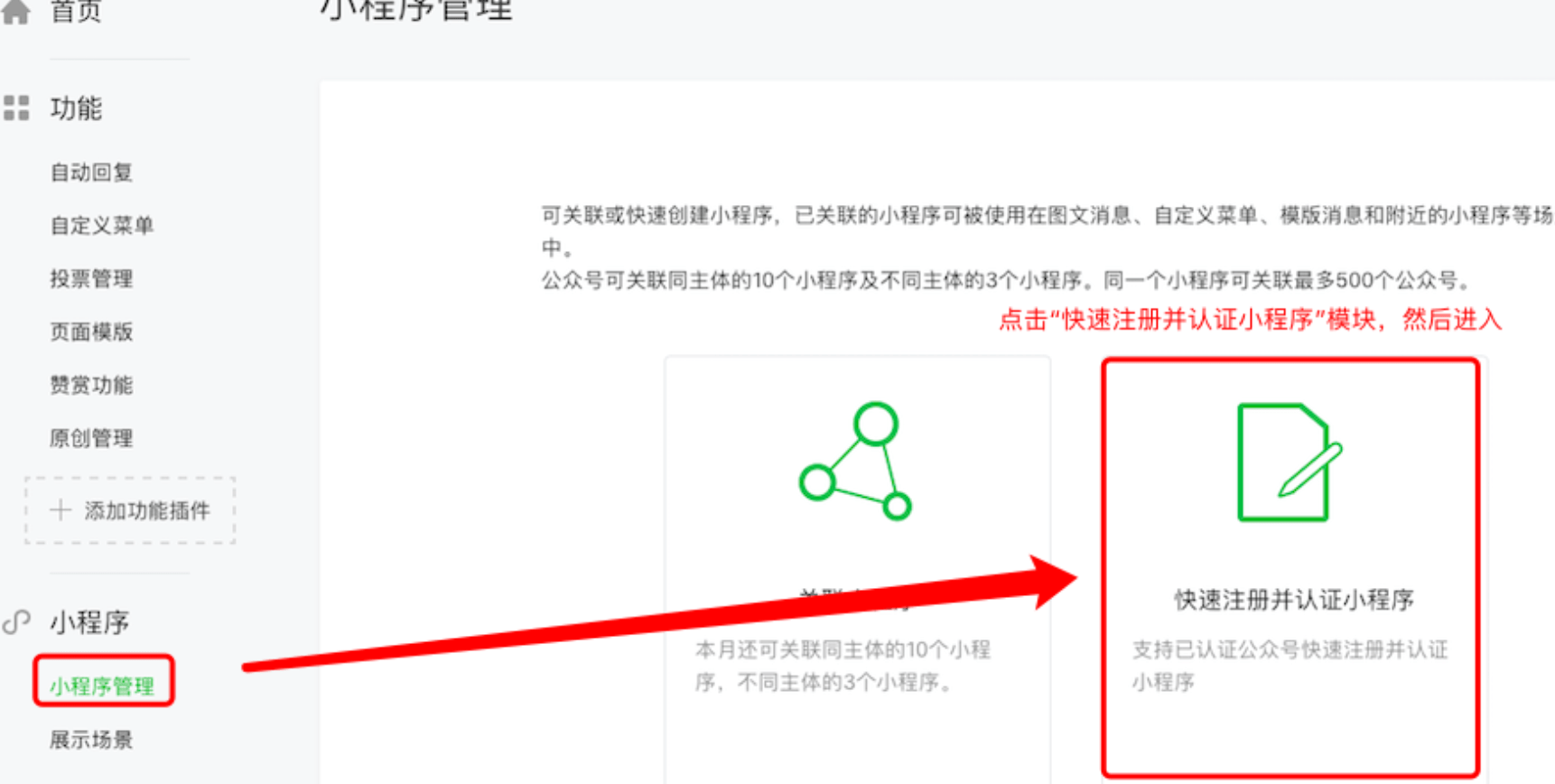 微信小程序申请和认证流程第三步