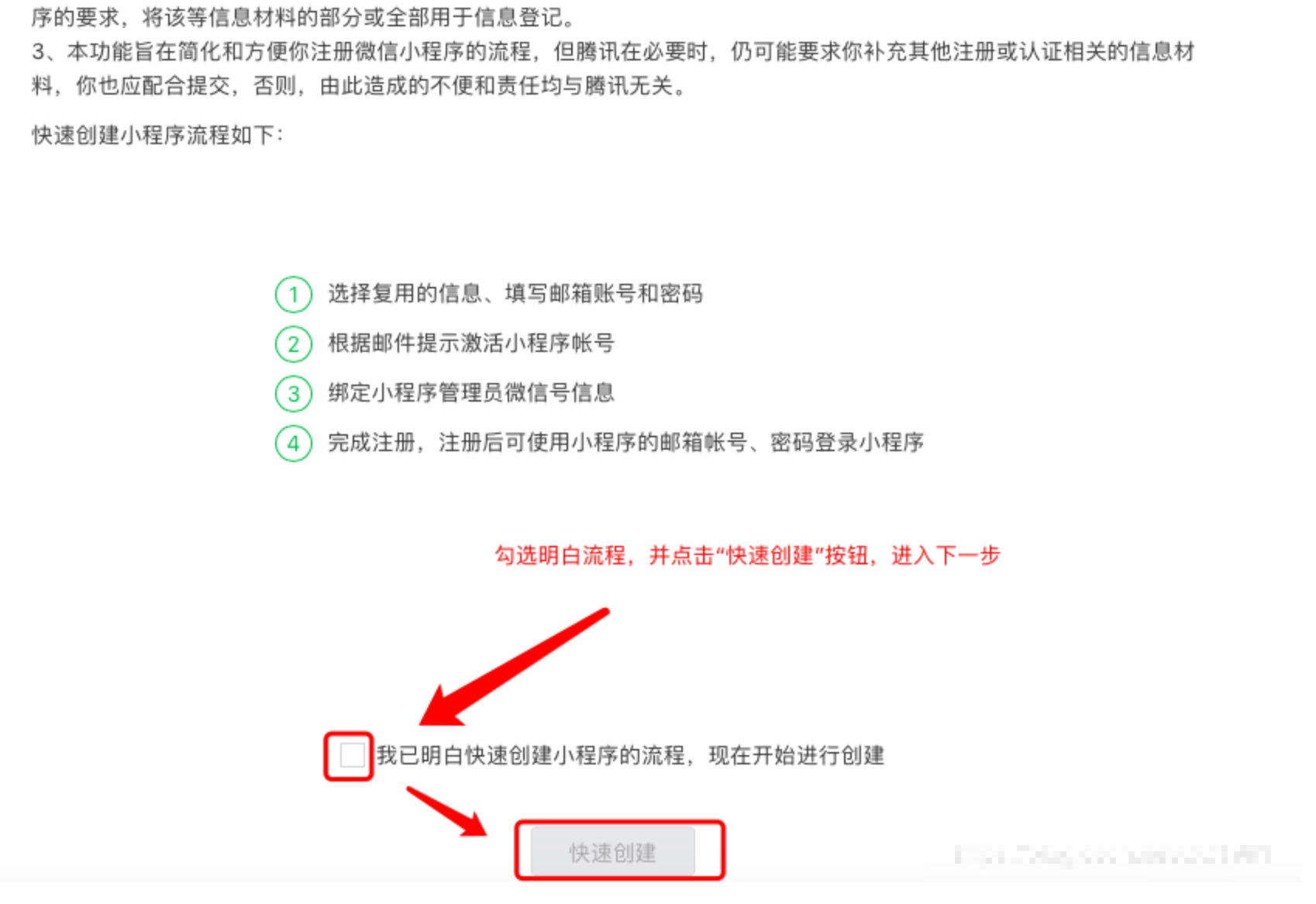 微信小程序申请和认证流程第四步