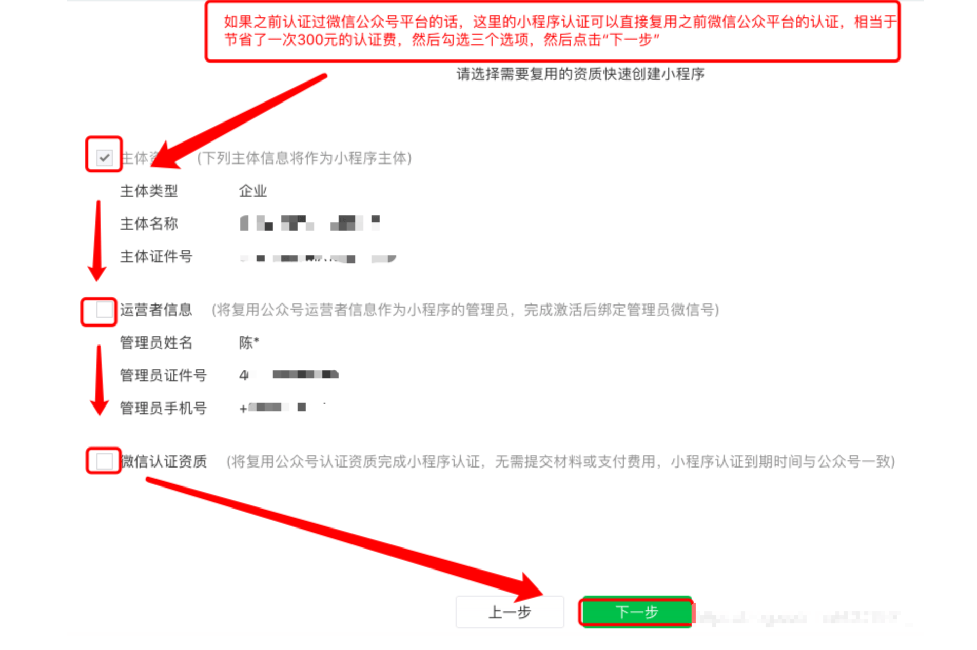 微信小程序申请和认证流程第五步