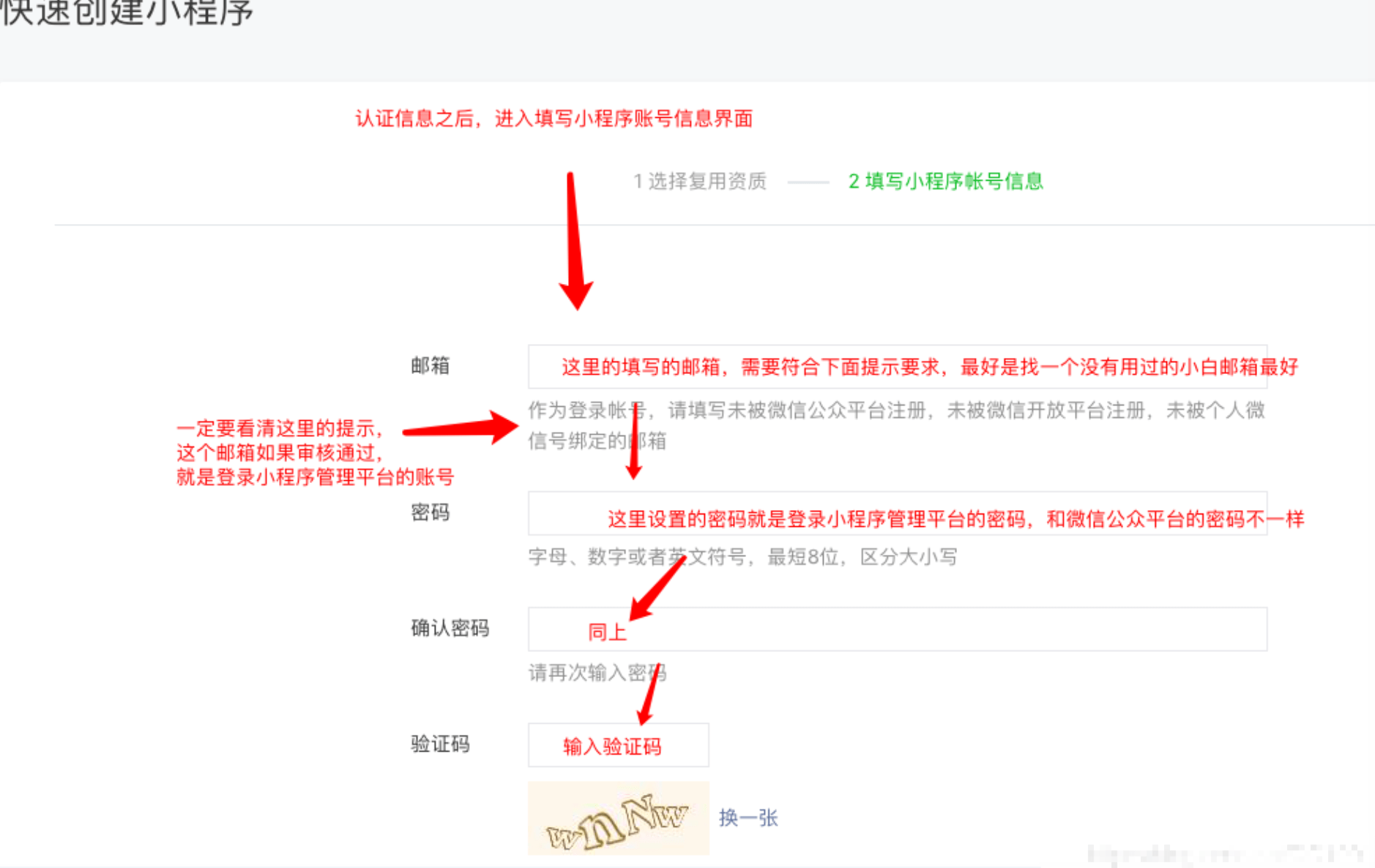 微信小程序申请和认证流程第六步（1）