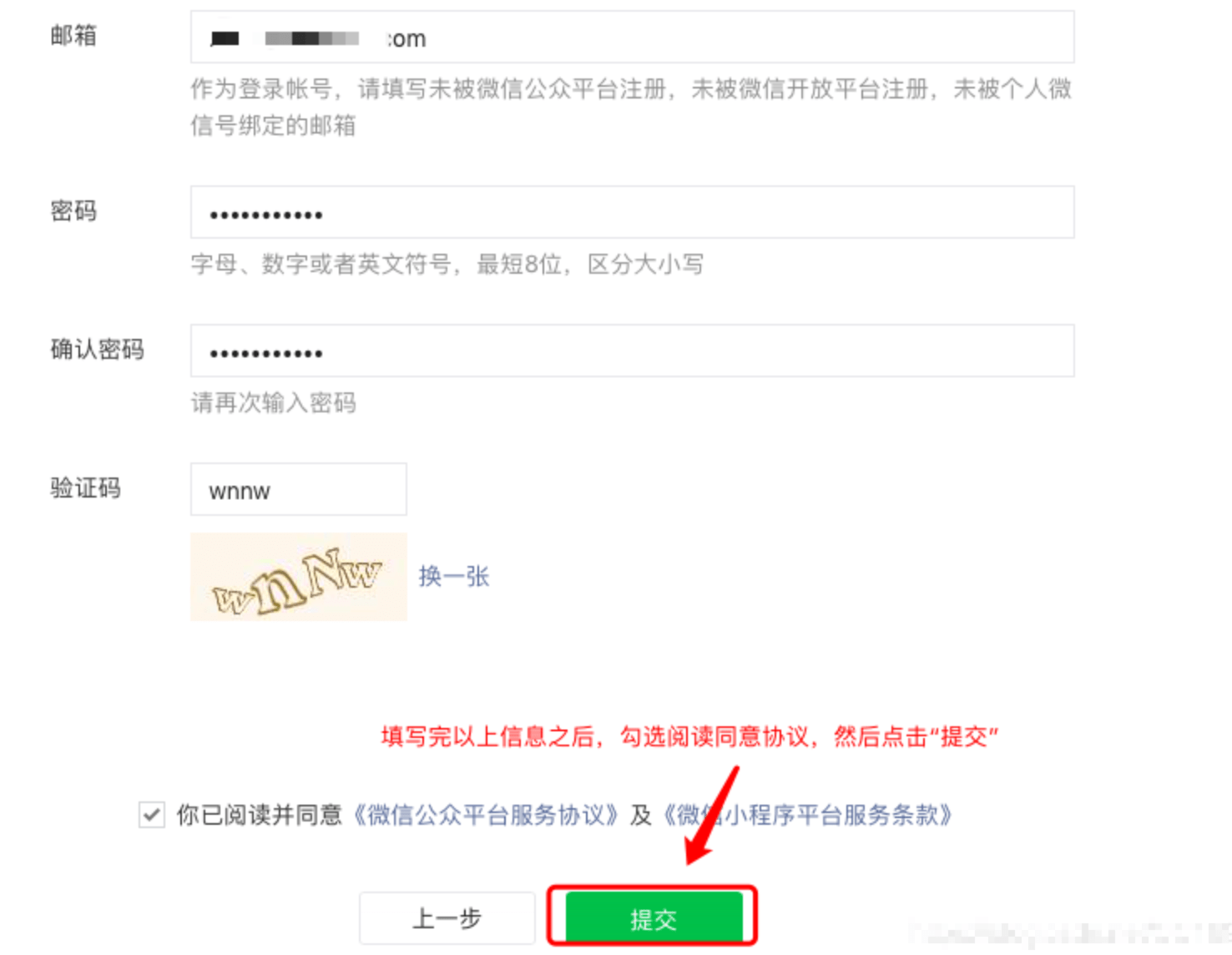 微信小程序申请和认证流程第六步（1）