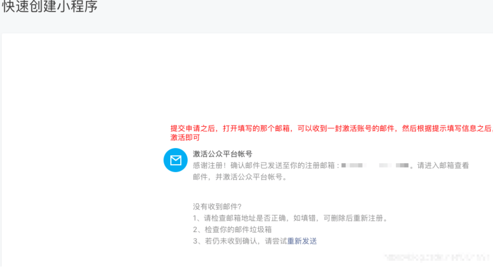 微信小程序申请和认证流程第六步（1）