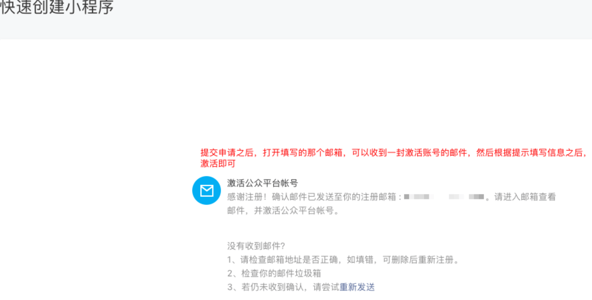 微信小程序申请和认证流程第六步（1）