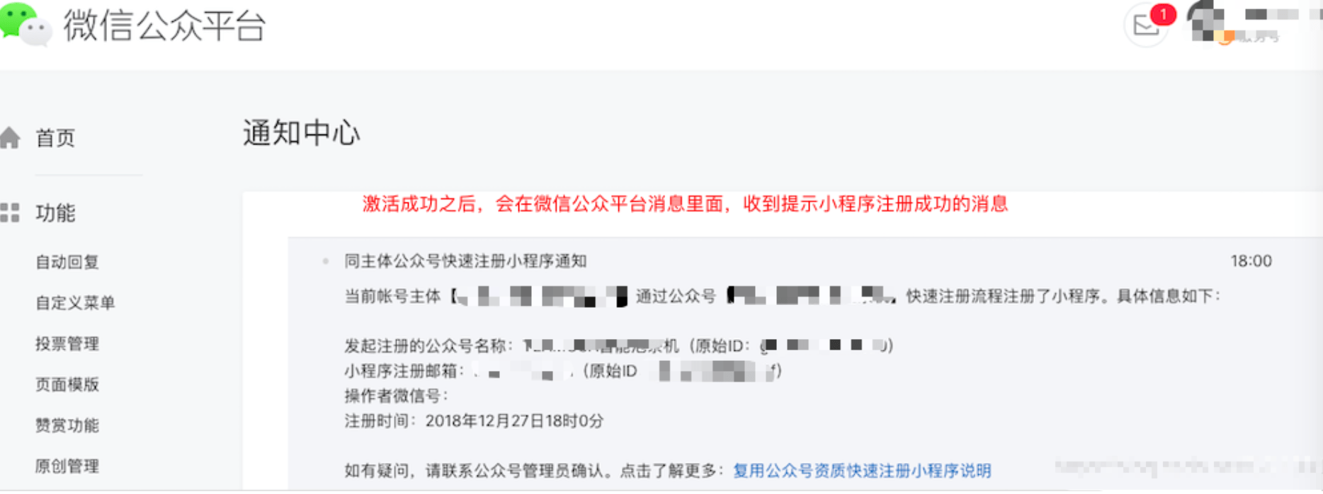 微信小程序申请和认证流程第六步（1）