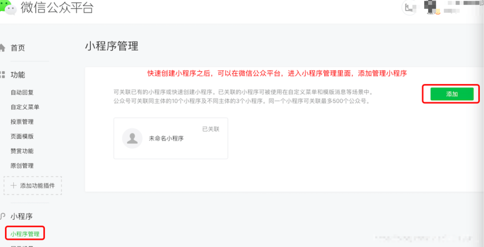 微信小程序申请和认证流程第六步（1）