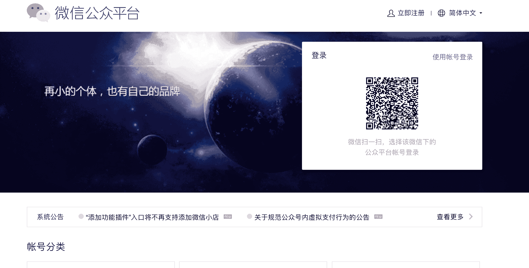 微信公众号平台