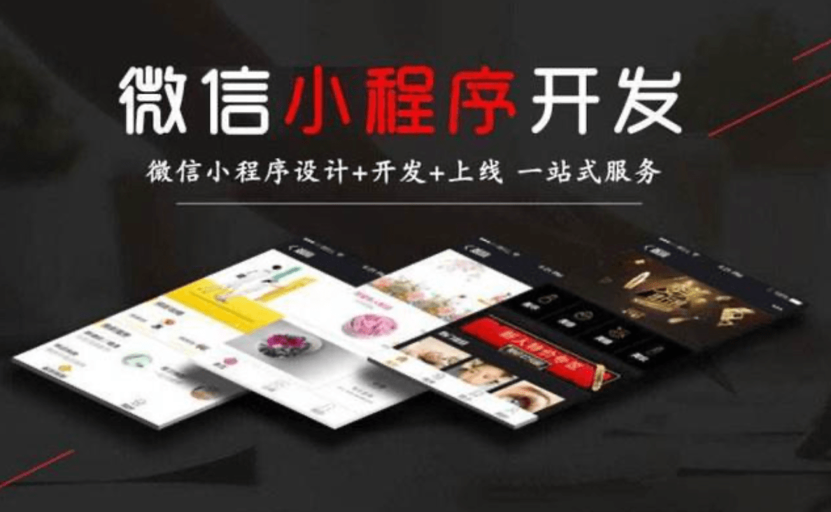 微信小程序开发